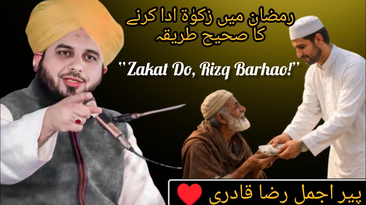 Zakat Ka Sahi Tareeqa | Kis Par Farz Hai? Complete Explanation | Peer Ajmal Raza Qadri bayan♥️😍🥰 
