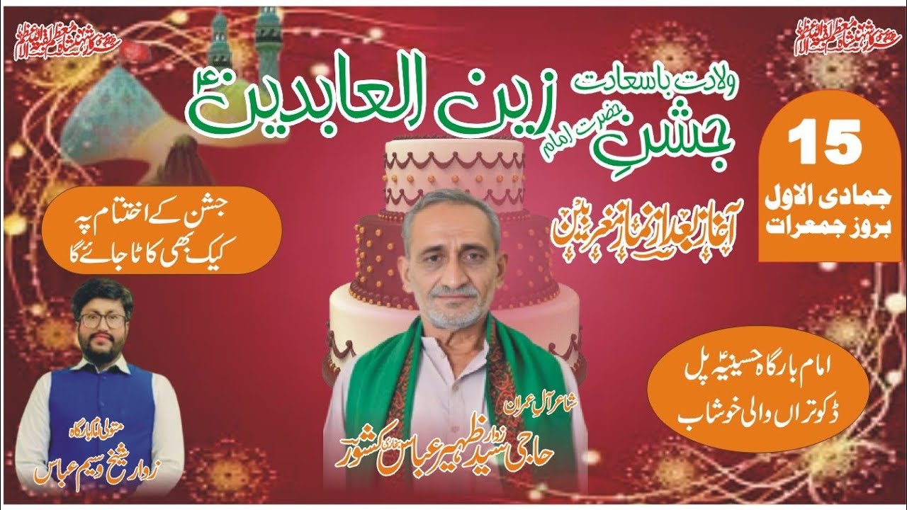 Jashan e Wiladat Mola Sajjad as 