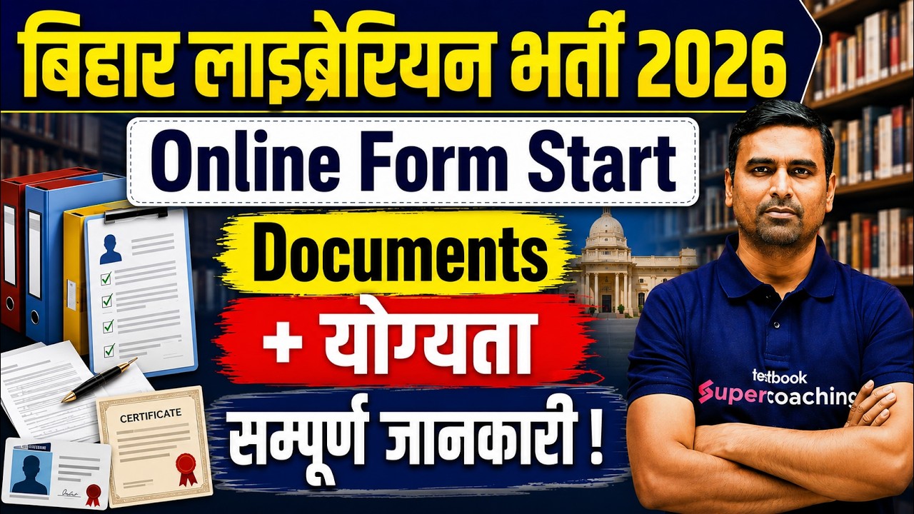 Bihar Librarian Vacancy 2026 | Bihar Librarian Eligibility & Important Documents for Form Fill Up