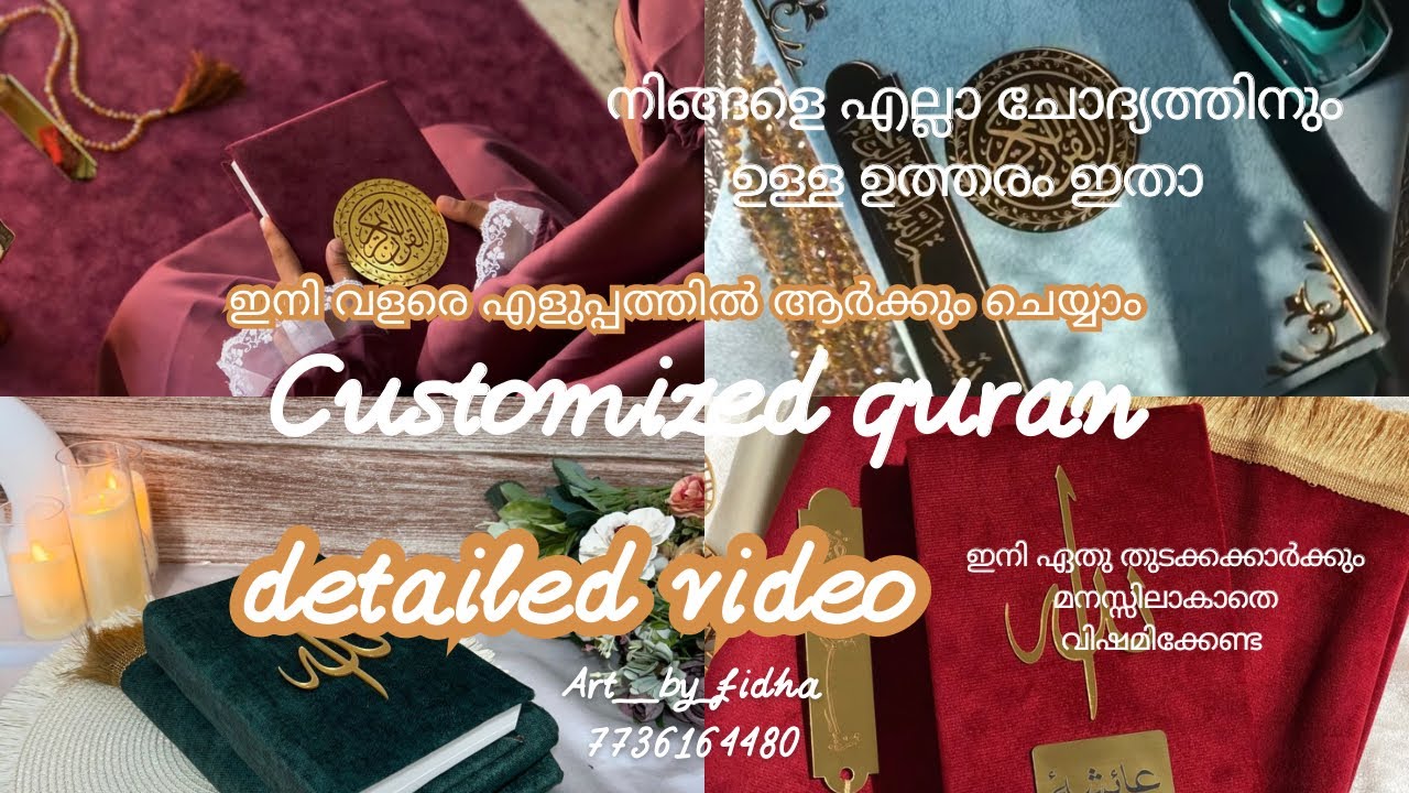 നിങ്ങൾ ചോദിച്ച എല്ലാ ചോദ്യങ്ങൾക്കും ഉള്ള ഉത്തരം ഇതാ…customized quran making tutorial video 📍🥰😍😇