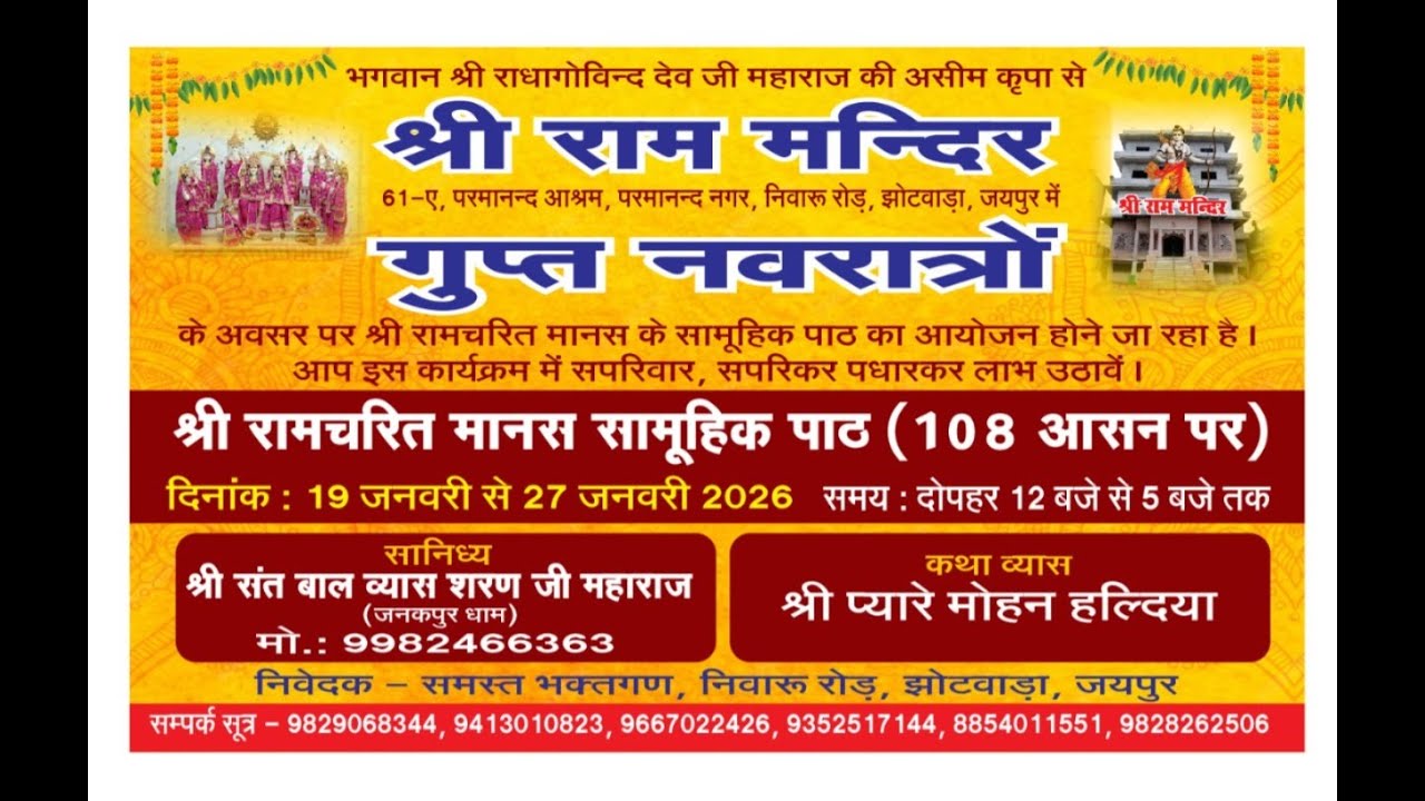 day 0 6 shri Ramayan paath  shri  pyare Mohan Haldia ji    parmanand Aashram   ( rajesthan )