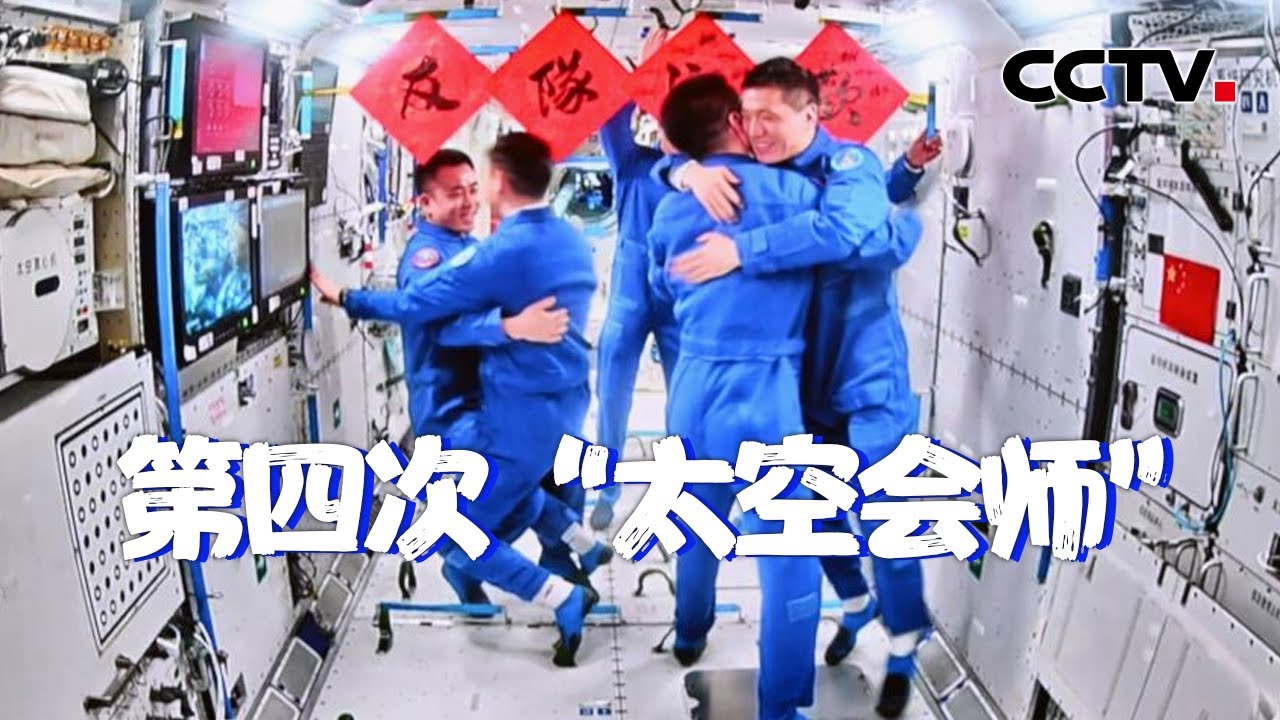 第四次“太空会师”！神十八乘组顺利进驻中国空间站 豪华版唠嗑模式开启 | CCTV中文《新闻直播间》