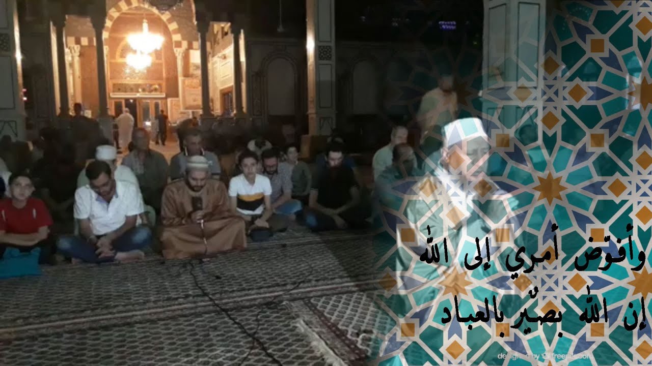 مناجاة وأفوِّض أمري إلى الله إن الله بصيرٌ بالعباد | مكرَّرة للمنشد محمود الحمود