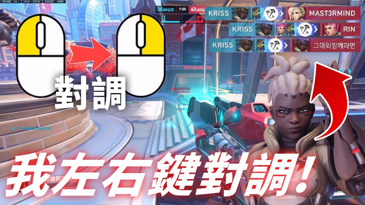 當我把索潔恩左右鍵對調！-【鬥陣特攻2】