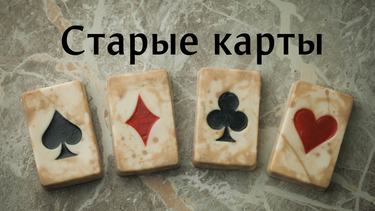 Мыло своими руками: 