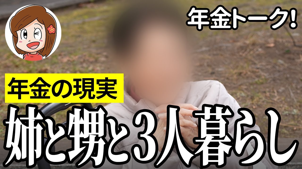 【年金いくら？】100歳の姉と甥と3人暮らし…トヨタ事務員85歳の年金インタビュー