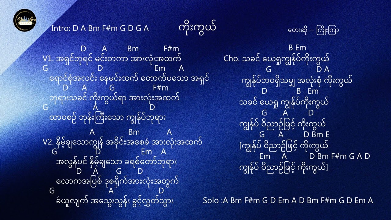 ကိုးကွယ်  / ကြိုးကြာ