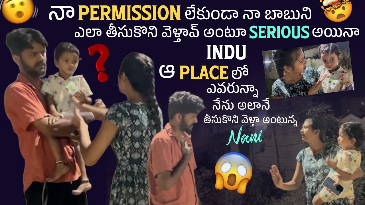 నా Permission లేకుండా నా బాబుని ఎలా తీసుకొని వెళ్తావ్ అంటూ Serious అయినా Indu  @IndhuvsNani 