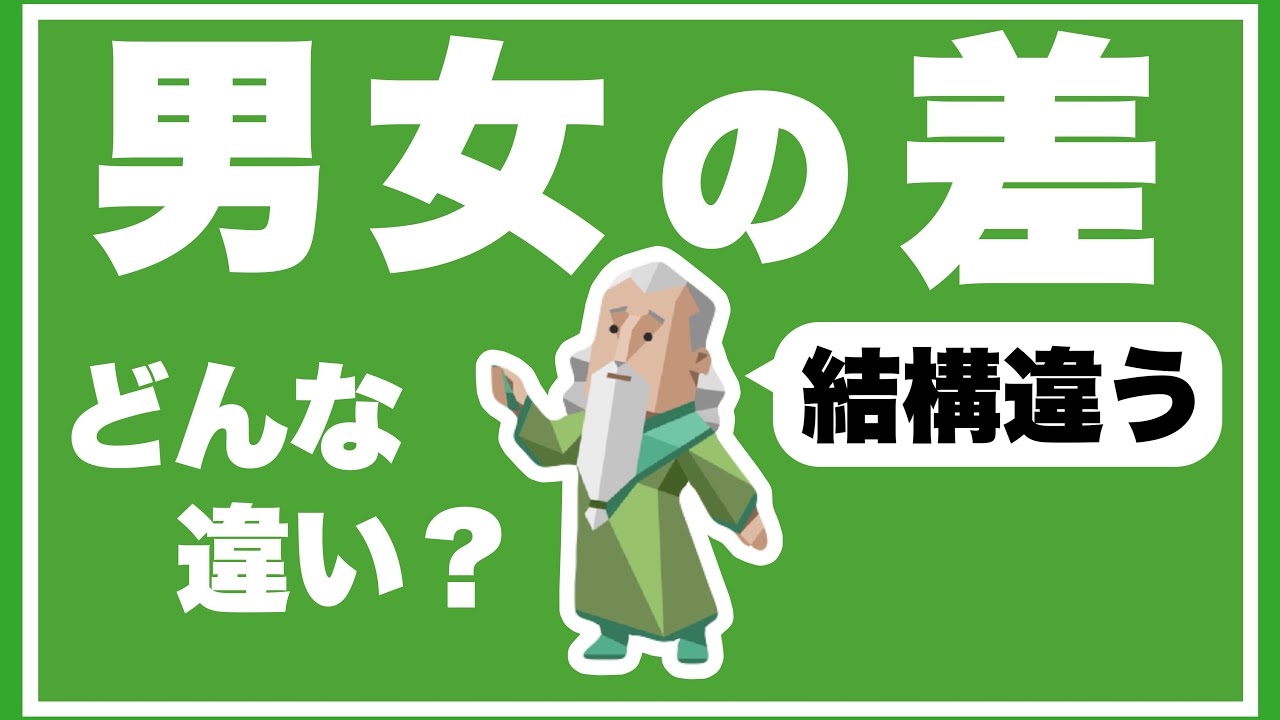 INFJは性別（男と女）の違いでどんな差が生まれるのか徹底解説