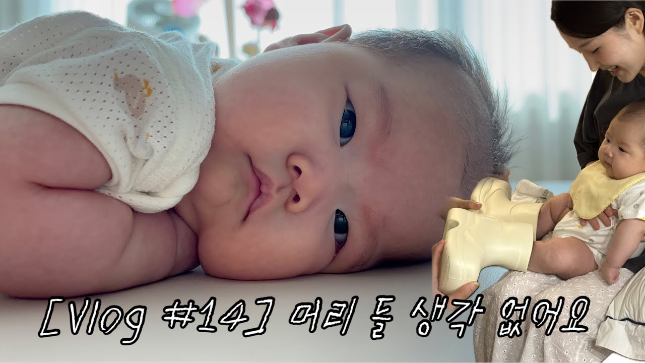 [Vlog #14] 머리 들 생각 없어요 💛 (D+86~89)