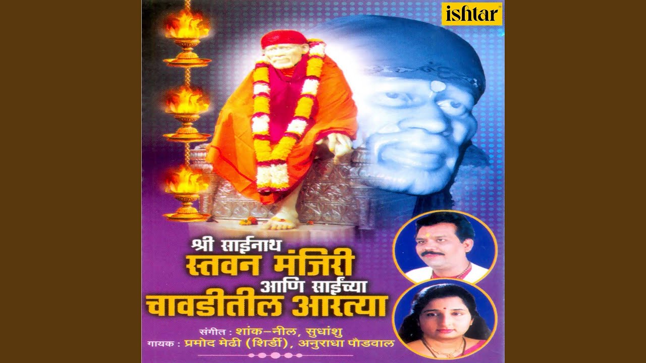Shri Sai Stavan Manjiri- Sampurn, Pt. 1