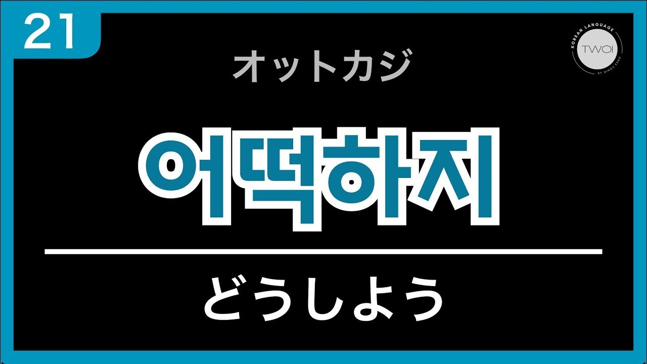韓国人みたいに話せるフレーズだけ覚えよう ｜短くてすぐ使える韓国語厳選