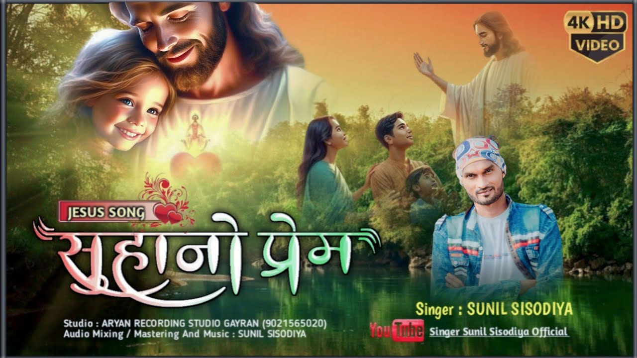 Full Video / Aadiwasi Masih Song / सुहानो प्रेम / Suhano Prem / Singer Sunil Sisodiya
