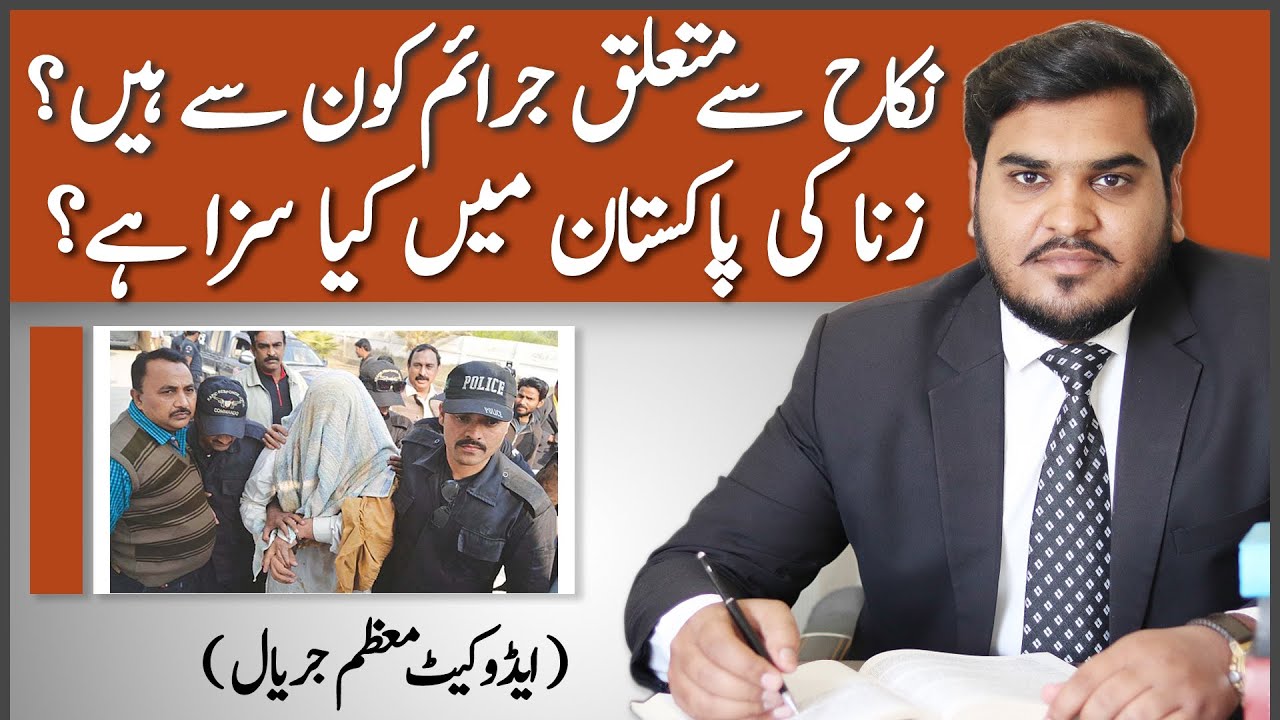 Offences Relating to Marriage | Punishment of Fornication | Pakistani Law