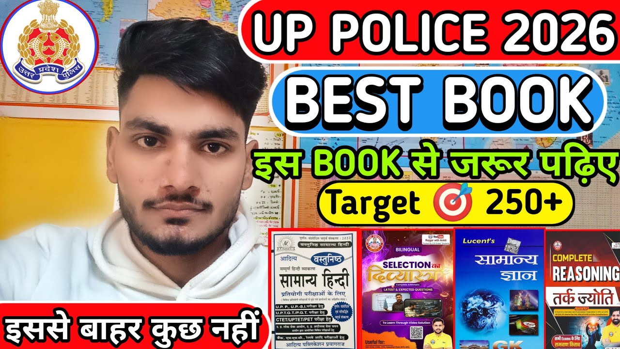 UP POLICE CONSTABLE 2026 | UP Police best book 📚 |Up police book Review | UP POLICE के लिए best बुक 