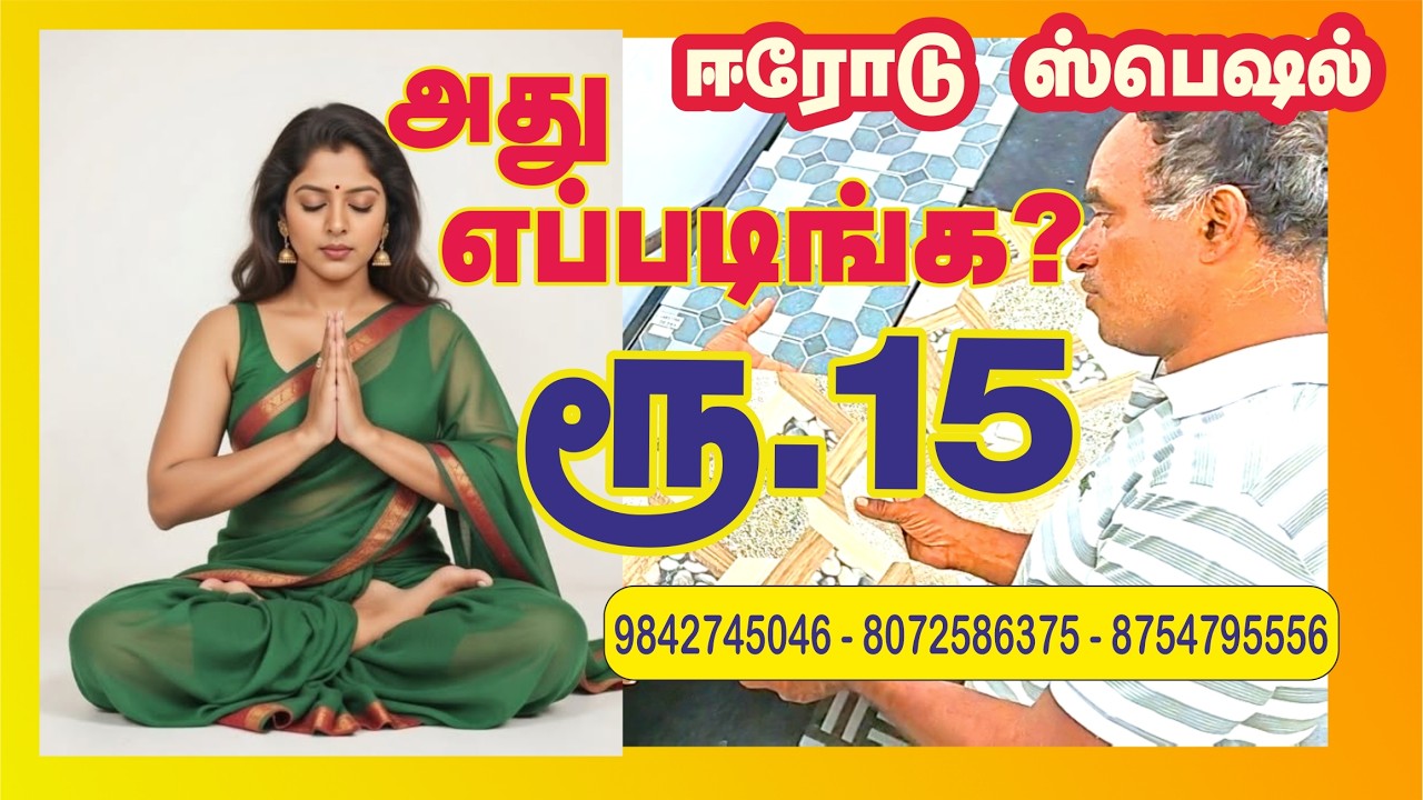 ஆச்சர்யம் #SRI #VENKATESH #TILES #GRANITES #ERODE #BUSINESS #BEST #NEWHOUSE #HOME #LATEST #collector