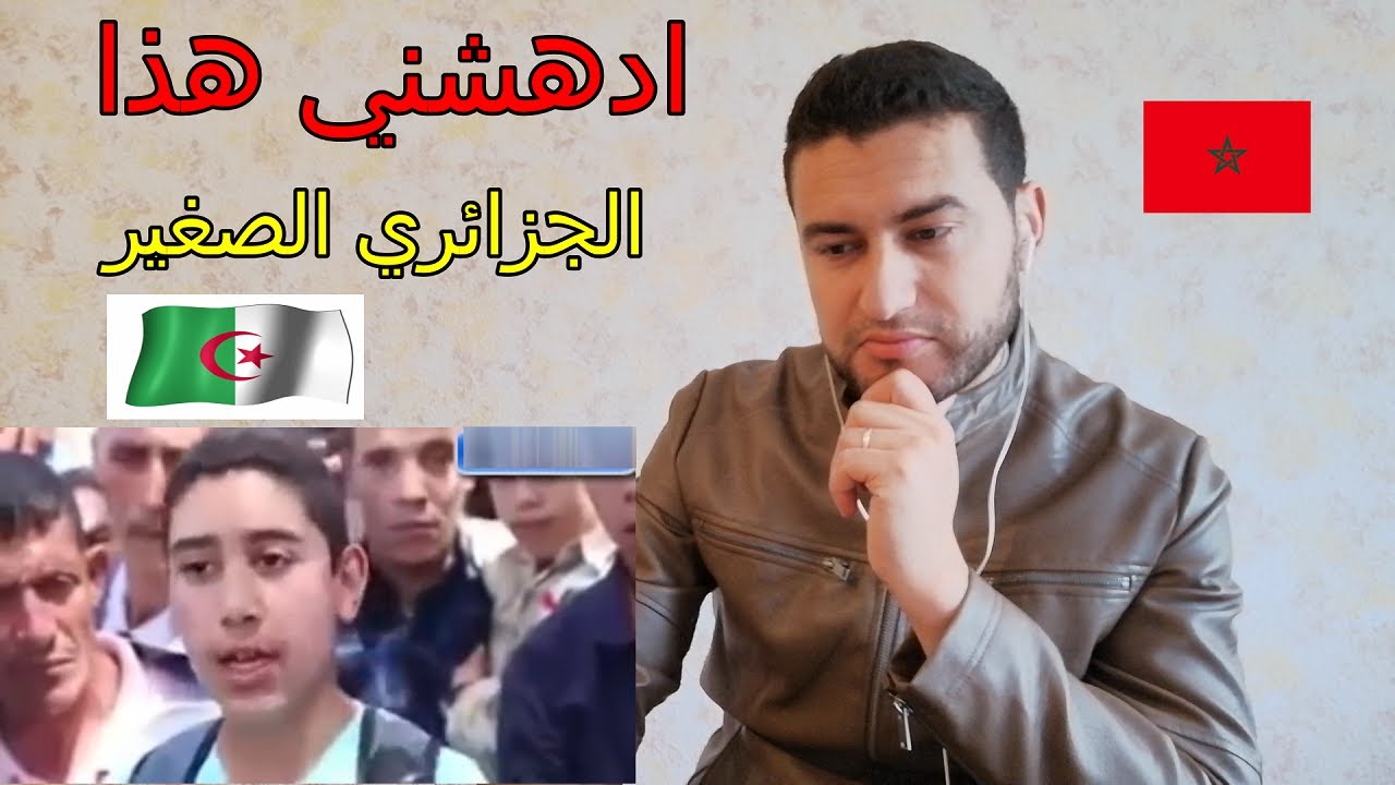 ردة فعل مغربي من الطفل الجزائري المعجزة