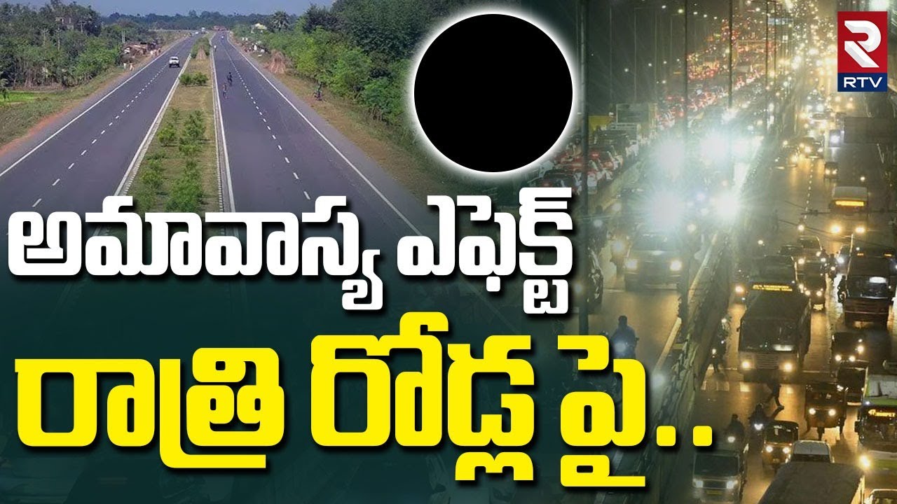 Amavasya Effect | అమావాస్య ఎఫెక్ట్ | Heavy Traffic Jam on Hyderabad - Vijayawada Highway | RTV