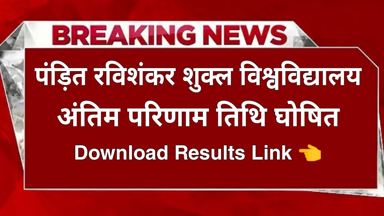 PRSU University Result । Raipur University Exam Result। Pandit Ravishankar Shukla University Result