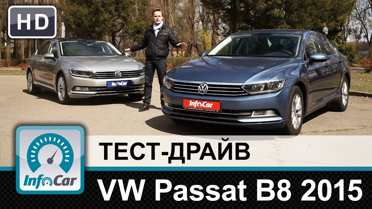 Volkswagen Passat 2015 - тест-драйв от InfoCar.ua (Фольксваген Пассат)