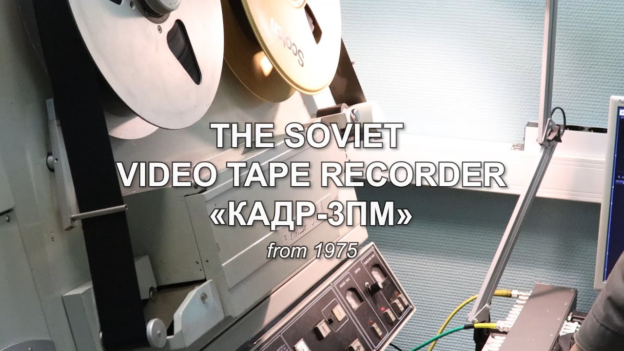 Советский студийный видеомагнитофон 