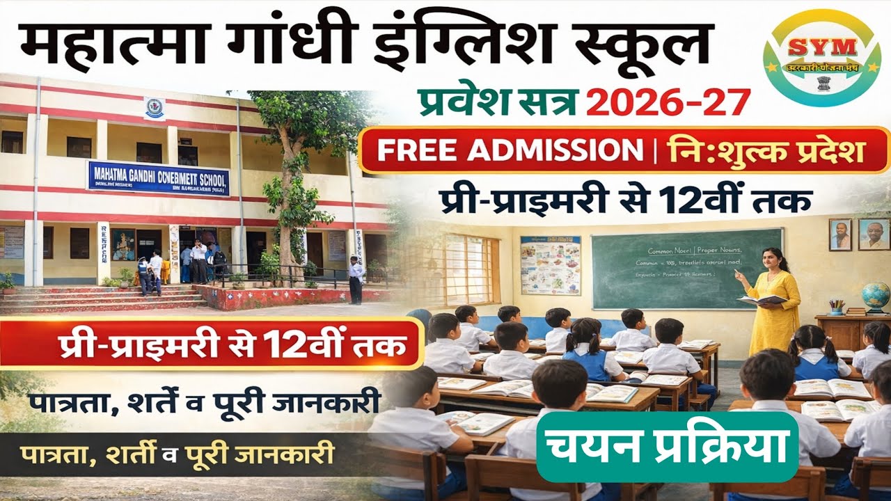 MGGS Admission 2026-27 | Mahatma Gandhi Government School Rajasthan | MGGS admission process | SYM