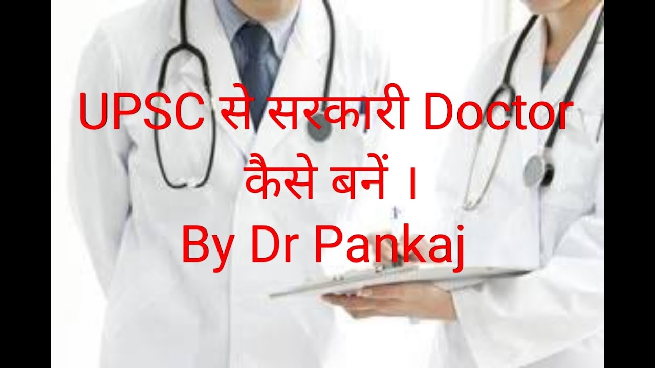 UPSC Se Government Doctor Kaise Bane