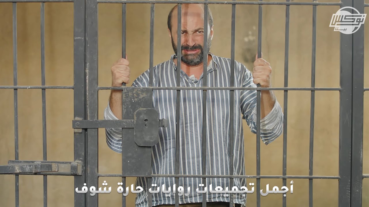 أجمل تجميعات روايات حارة شوف .. روايات: المحب لا يغدر - المطرود - دمع العروس - الأمانة