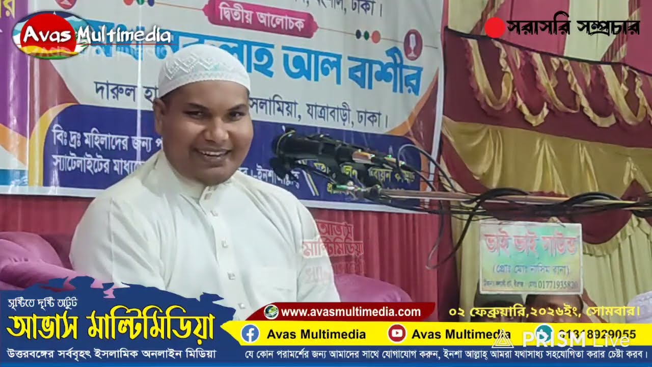 🔰 সরাসরি সম্প্রচার.... শায়খ আকবর বিন আবেদ আলী