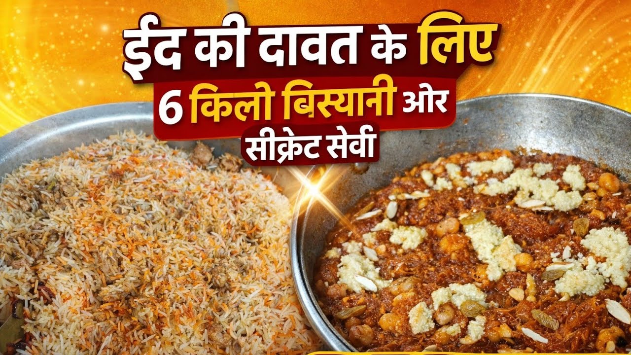 6 किलो चटपटी चिकन दम बिरयानी 😍🔥परफेक्ट मेजरमेंट के साथ – हर दाना खुशबूदार! 🍗🍚