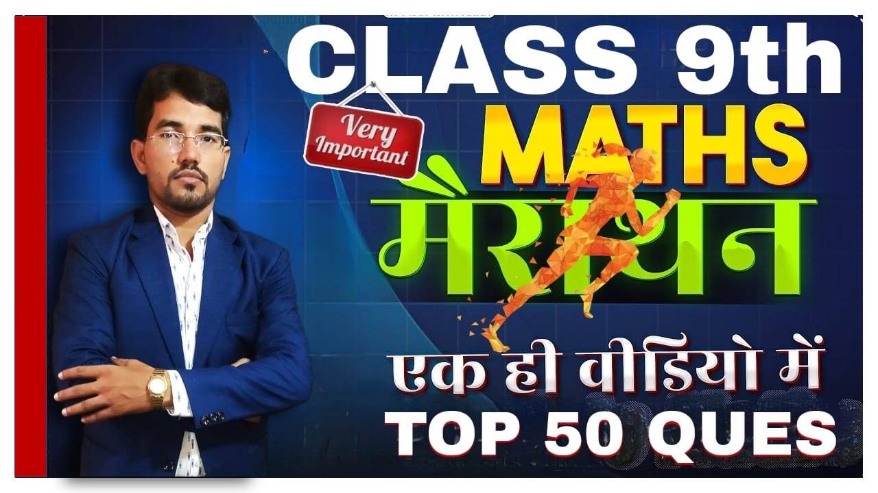 Class 9th Maths महा मैराथन Live Class || Jac Board Class 9th Important Question #class9