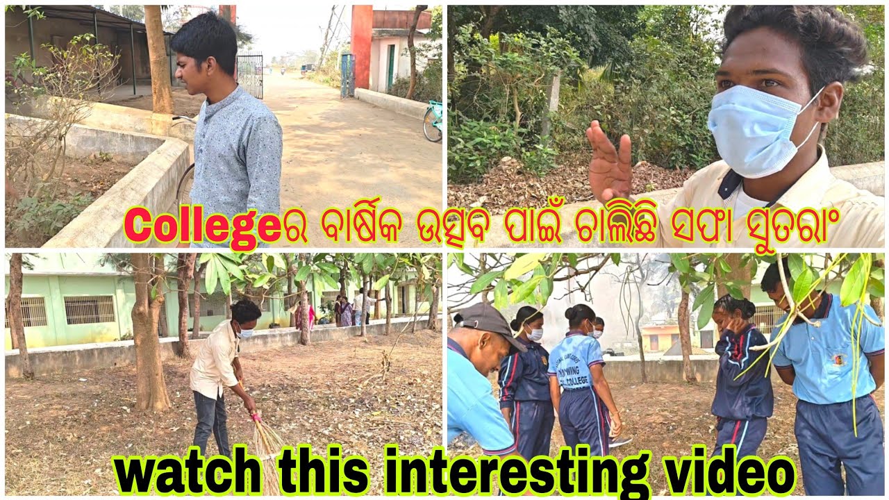 Collegeର ବାର୍ଷିକ ଉତ୍ସବ ପାଇଁ ଚାଲିଛି ସଫା ସୁତରାଂ NBC College Kendupadara ganjam @Mr.Ananta_Vlogs 