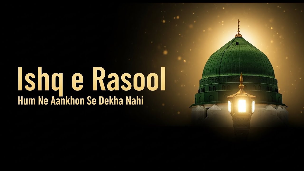 Hum Ne Aankhon Se Dekha Nahi Hai 😢 | Ishq e Rasool ﷺ | Heart Touching Naat Sharif 2025