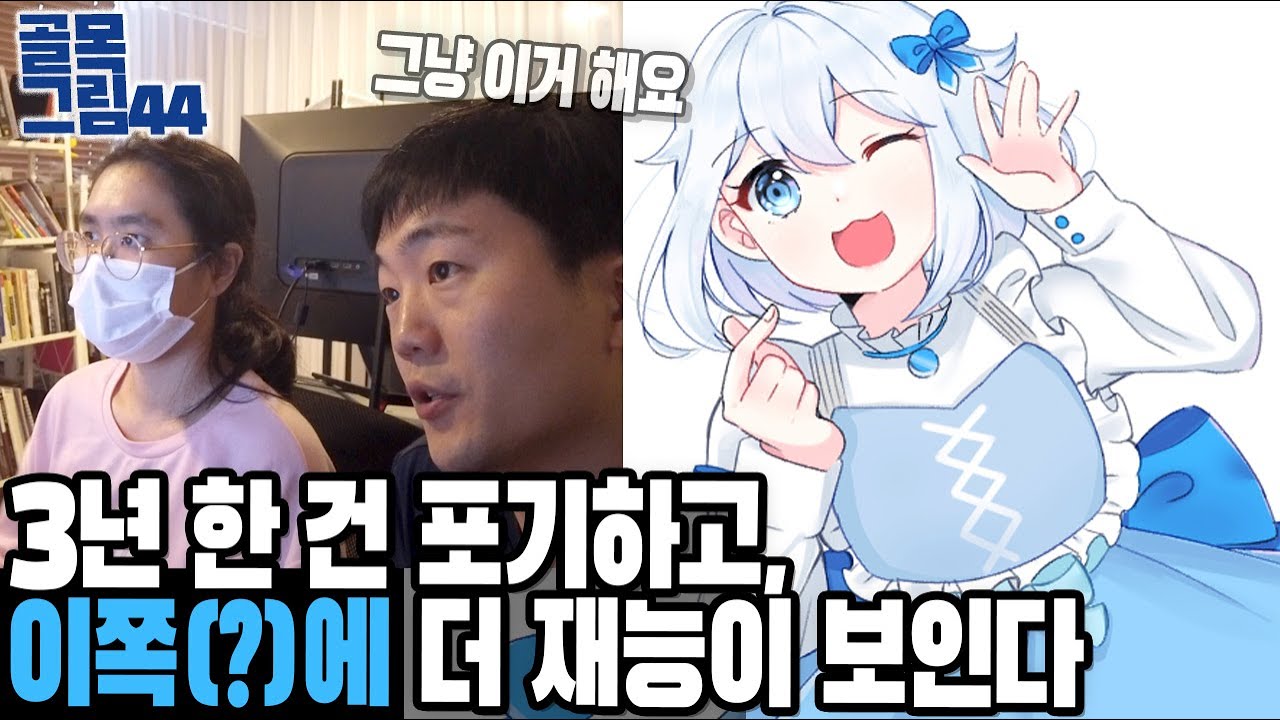 3년 동안 그렸지만 포기시키고, 다른걸 시켰다 / 골목그림44 (재업)