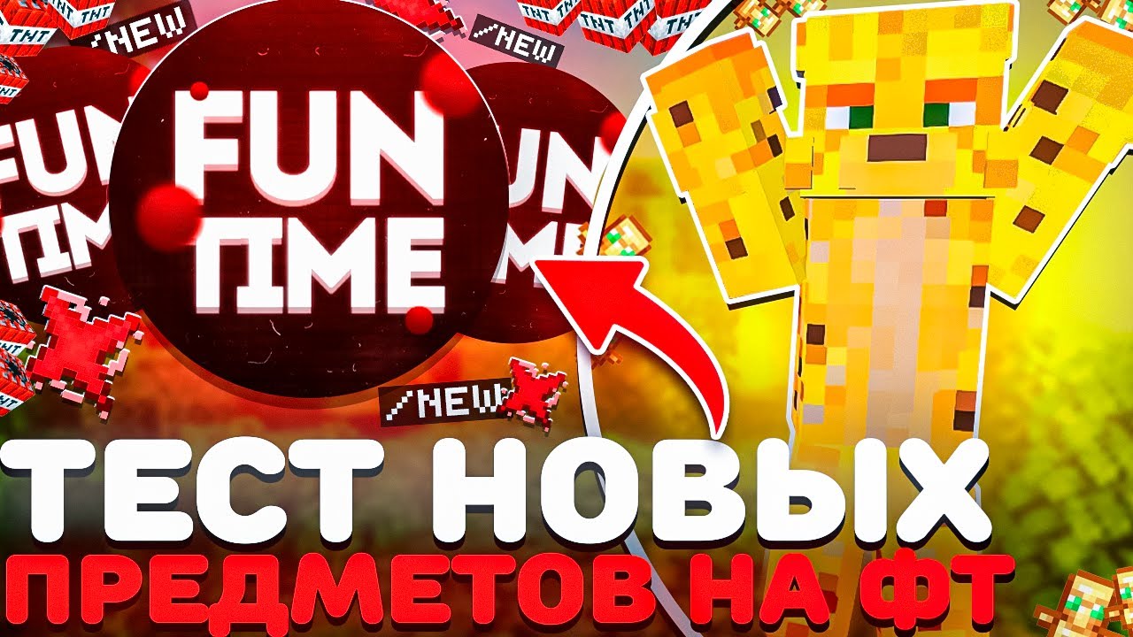 Я ИСПЫТАЛ НОВУЮ МЕХАНИКУ ПВП На Анархии - Майнкрафт FunTime