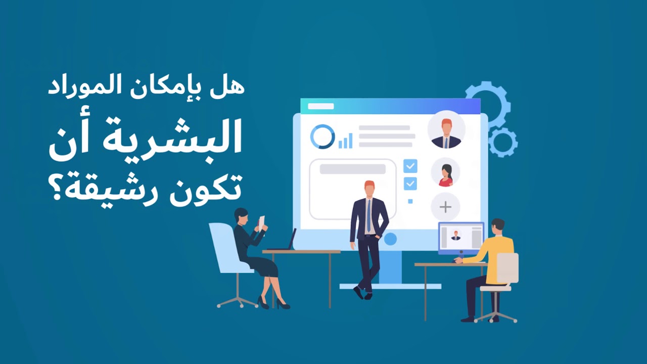 الرشاقة المؤسسية في الإدارة الحكومية