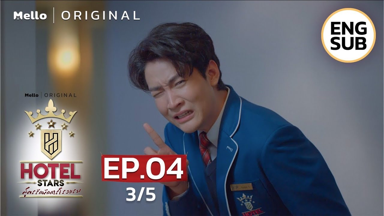Hotel Stars สูตรรักนักการโรงแรม EP.4_3/5 | ฮือ ไปก่อนนะครับบบ | Ch3Thailand