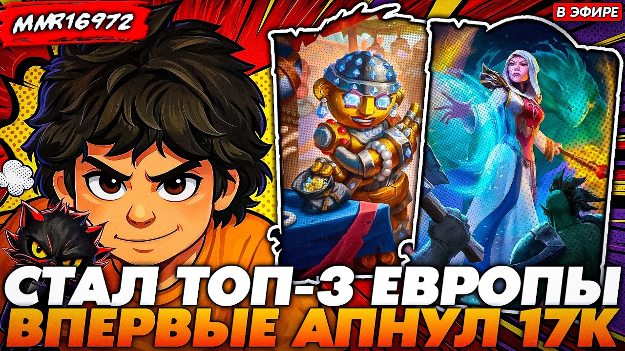 СТАЛ ТОП-3 ЕВРОПЫ! ВПЕРВЫЕ АПНУЛ 17К ПТС НА МЕХАХ!!! Guddumpog Guddummit Hearthstone