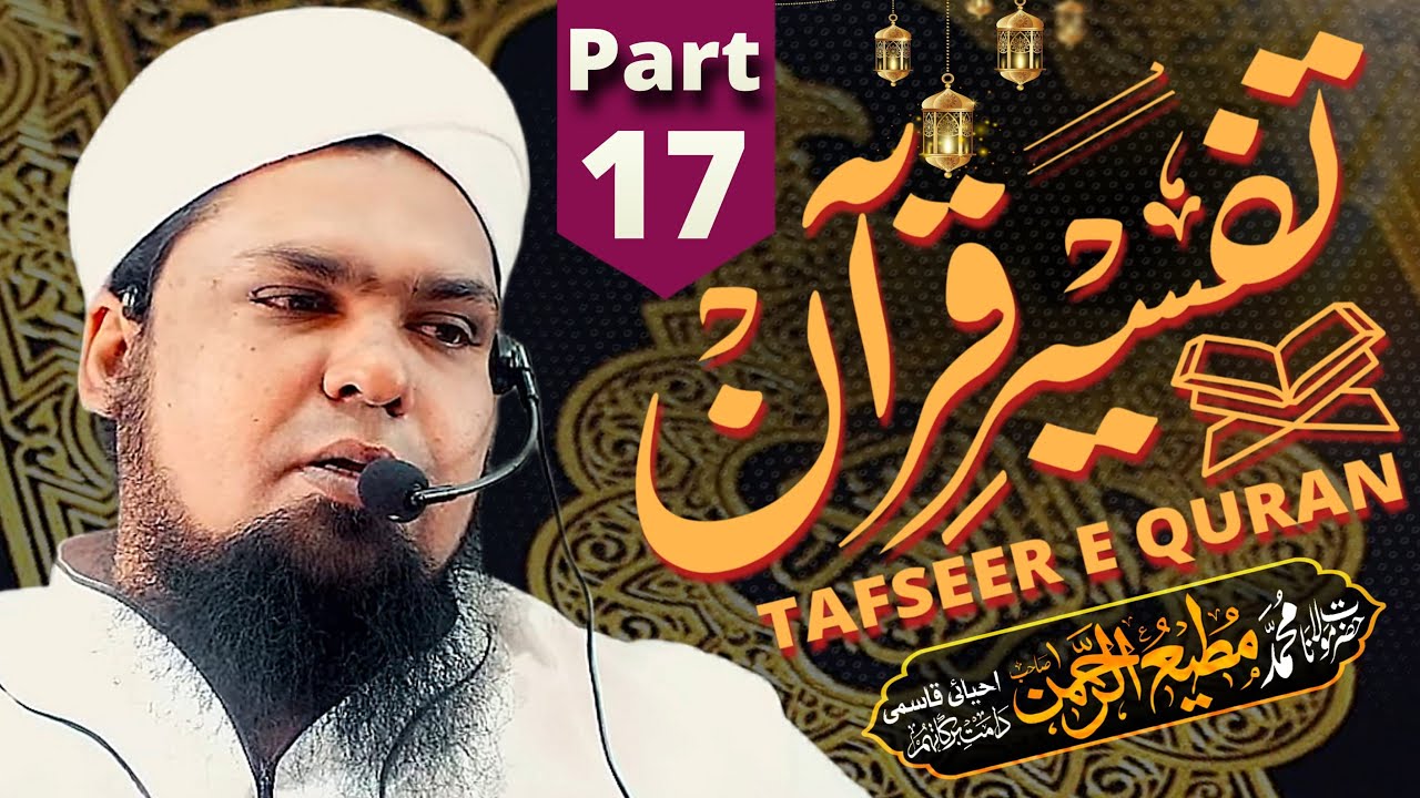 DAY 17 || TAFFSEER E QURAN #trending #bayan #islam