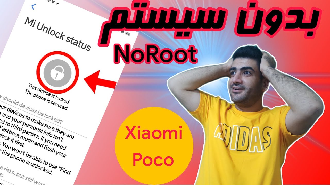 اموزش انلاک بوتلودر شیائومی بدون کامپیوتر/Xiaomi Unlock Bootloader Without PC