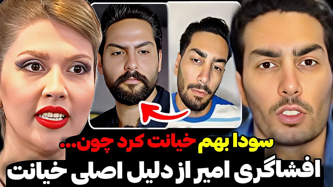 امیرحسین برای اولین بار علت اصلی خیانت سودا رو گفت😱از همون اولم مهرادو میخواست‼️لایو کامل امیرحسین 