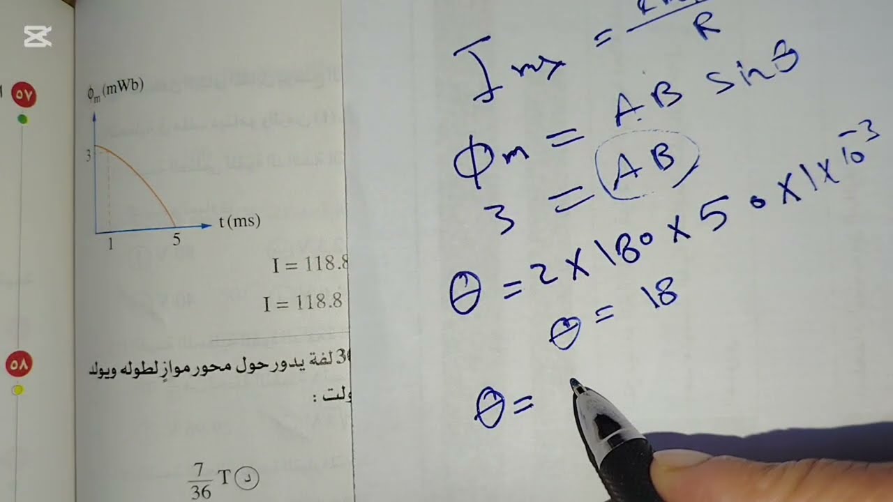 يا افكارك يا كتاب الامتحان فكرة علي الدينامو تالتة ثانوي فيزياء الزقازيق 