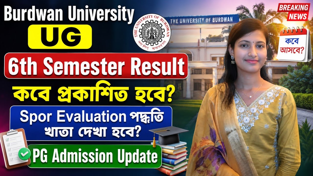 Burdwan University 6th Semester Result Date? When will the results be published? PG Admission 2026