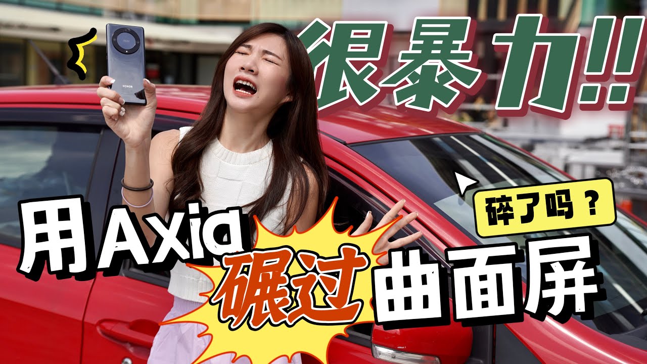 暴力实测！我用Axia压过这台手机！！RM1500不用的HONOR X9a曲面屏碎不碎...？