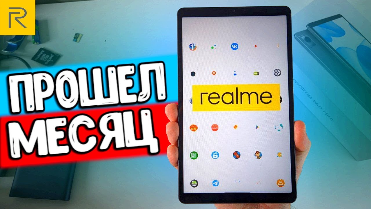 Месяц с планшетом REALME PAD MINI - об этом не расскажут в МАГАЗИНЕ 💩