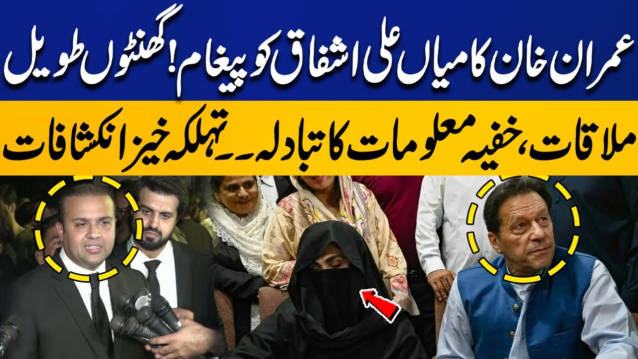 Imran Khan Sends Message to Mian Ali Ashfaq | Hours-Long Meeting | Explosive Revelations