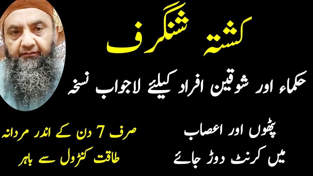 Kushta Shangraf Banane Ka Tarika l Kushta Shangraf  By Hakeem Habib Ullah
