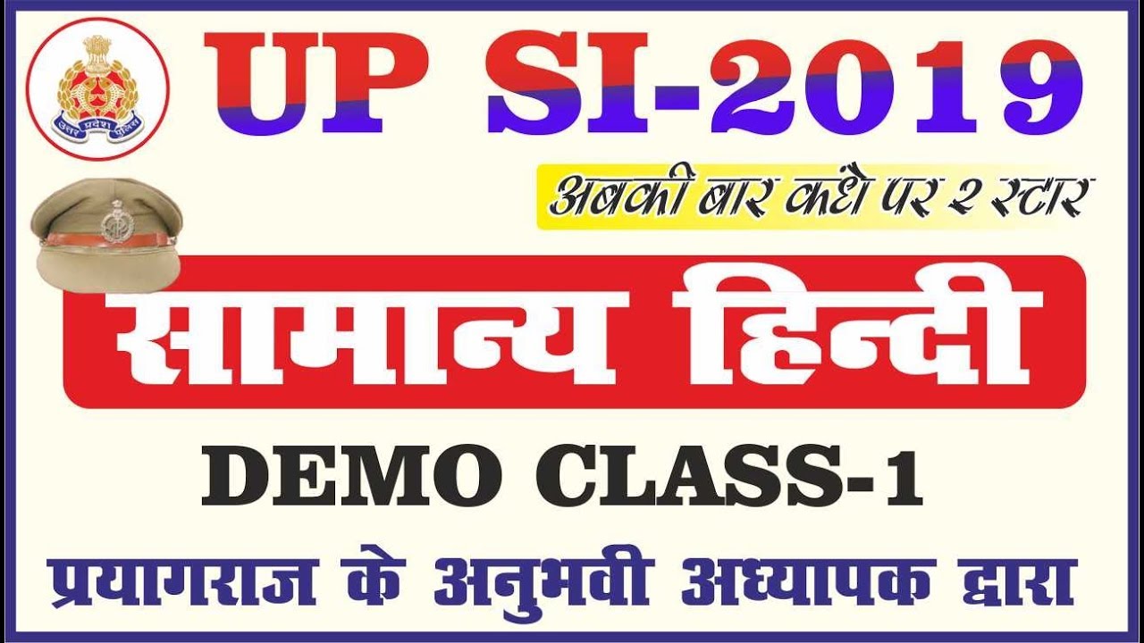 UPSI || Sub Inspector 2019 || HINDI || DEMO CLASS-1 || By VIVEK                    SIR