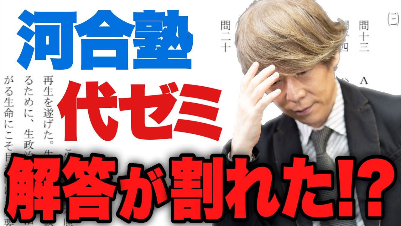 河合塾が４問も間違い！？【早稲田大学法学部】