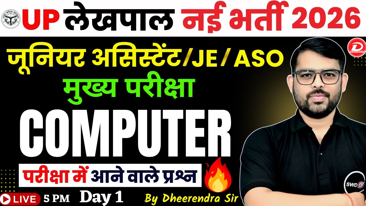 UPSSSC Lekhpal Computer Classes | UPSSSC Junior Assistant, J.E, AGTA, ASO Computer Classes | Day 1